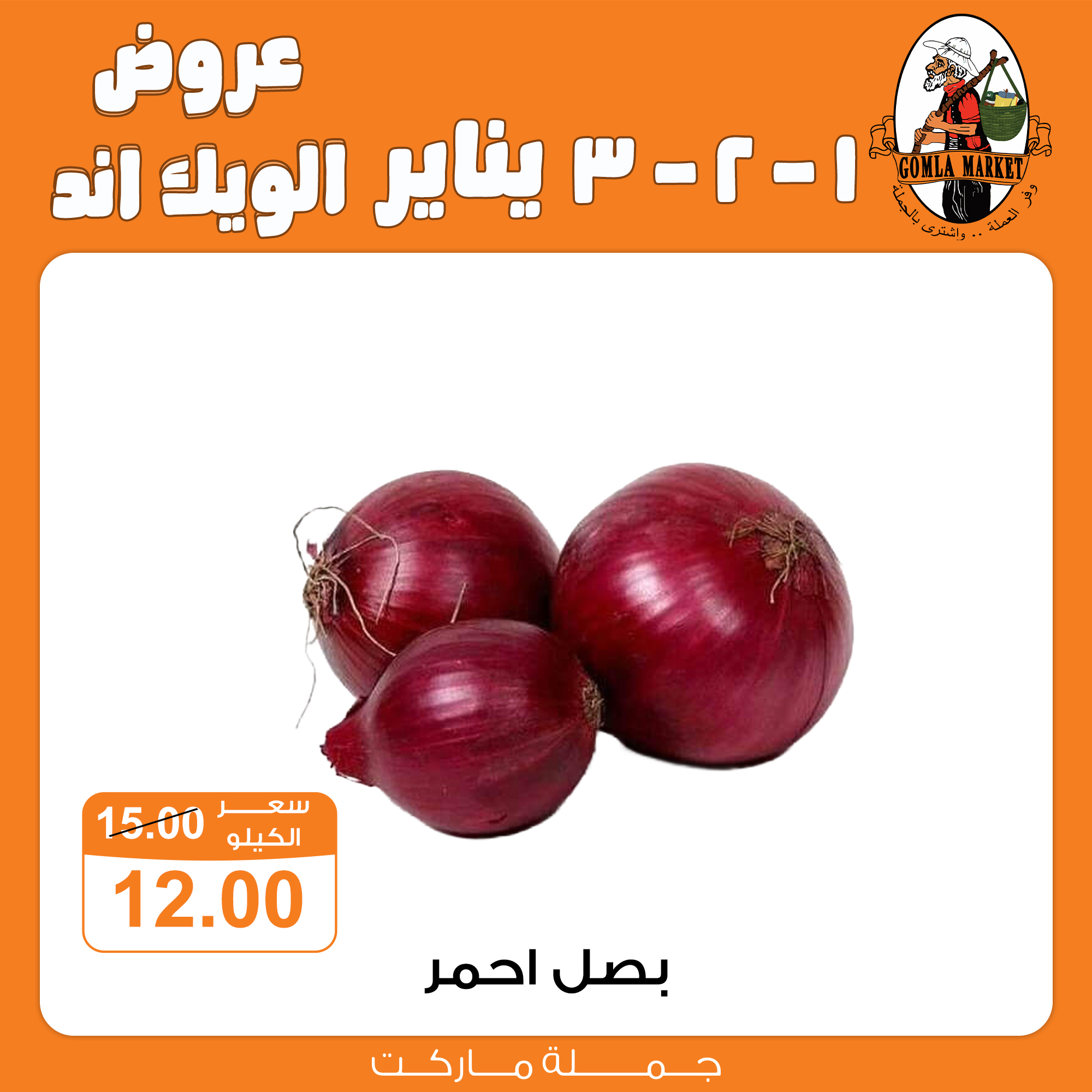 عروض جملة ماركت صفحة رقم 15